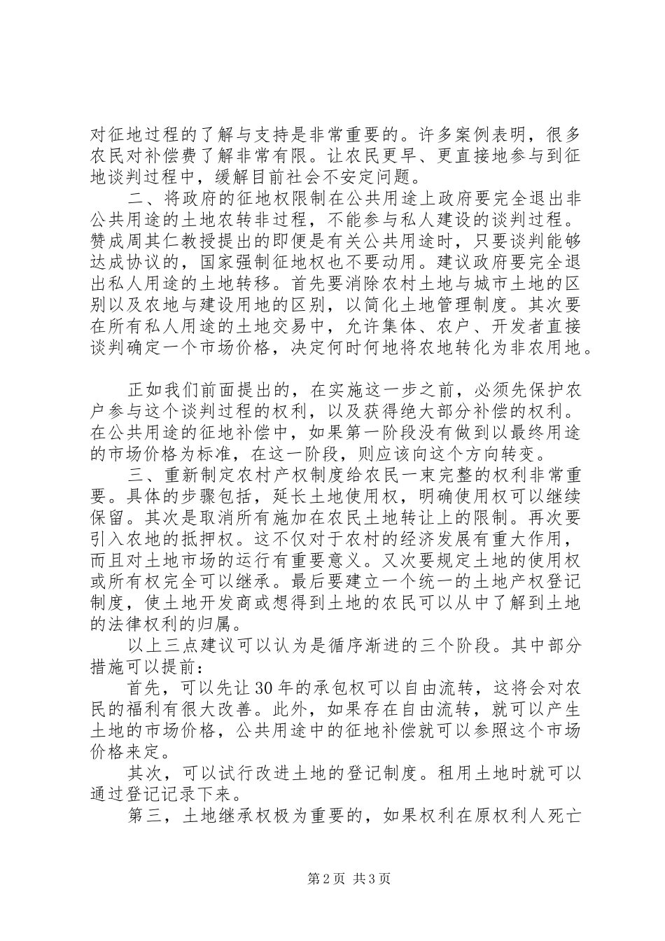 集体土地产权调研报告_第2页