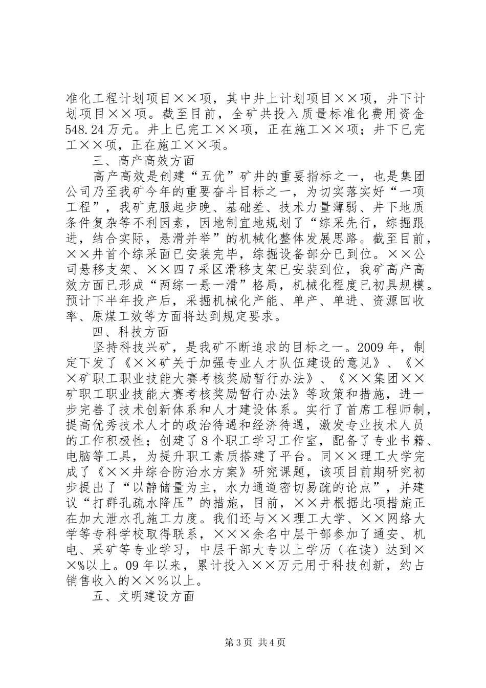 煤矿创建“五优”矿井工作汇报材料_第3页