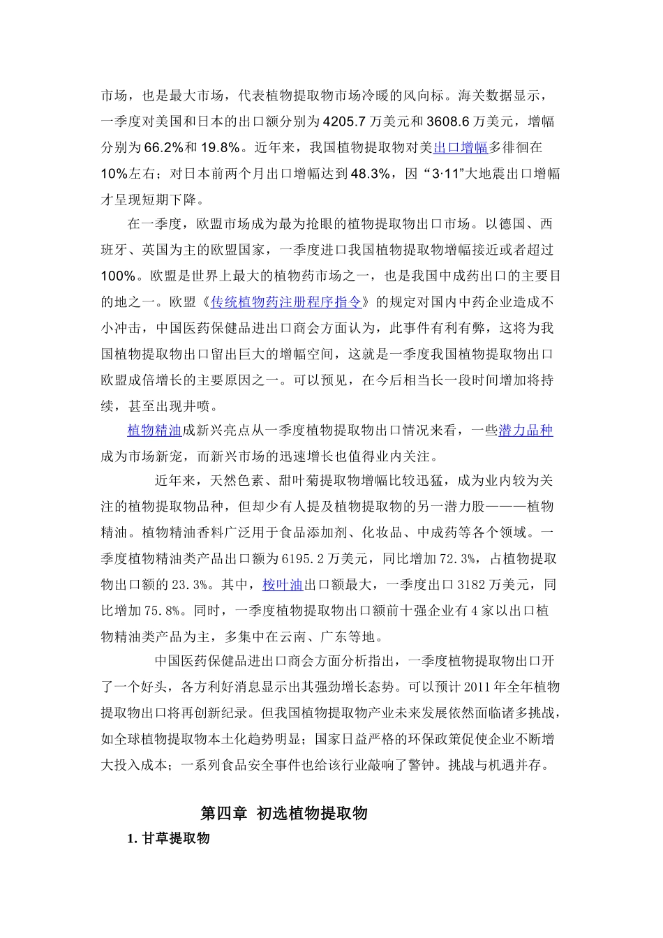 植物化学药品种类及药理作1_第3页