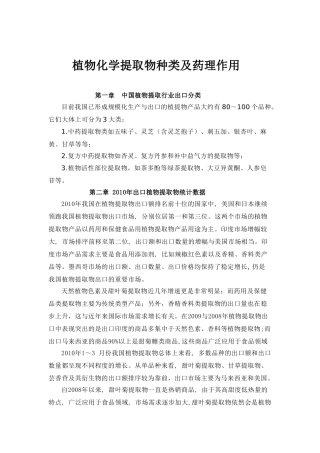 植物化学药品种类及药理作1