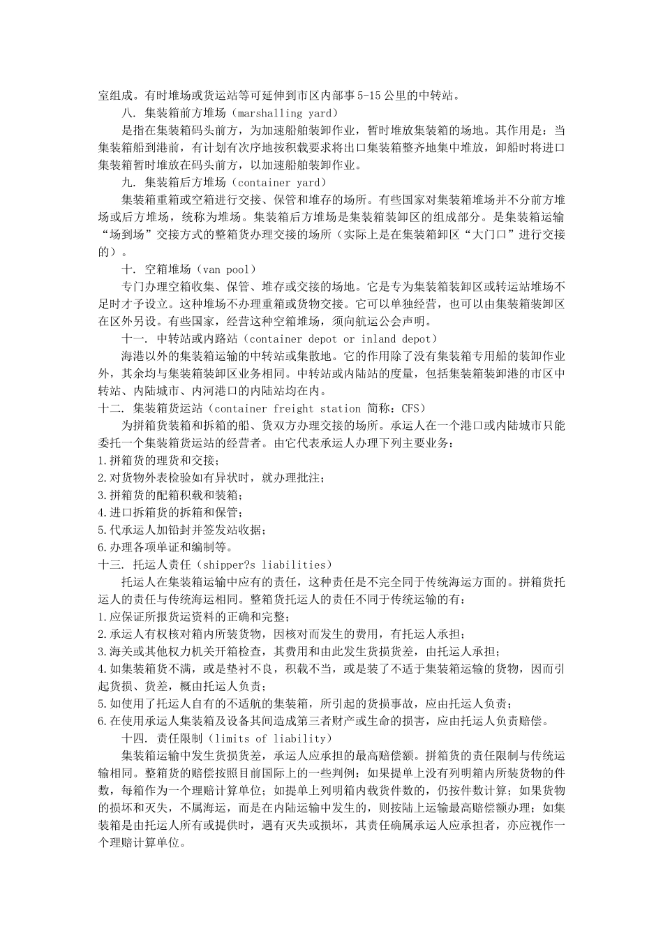 有关集装箱货运方面常识111_第2页