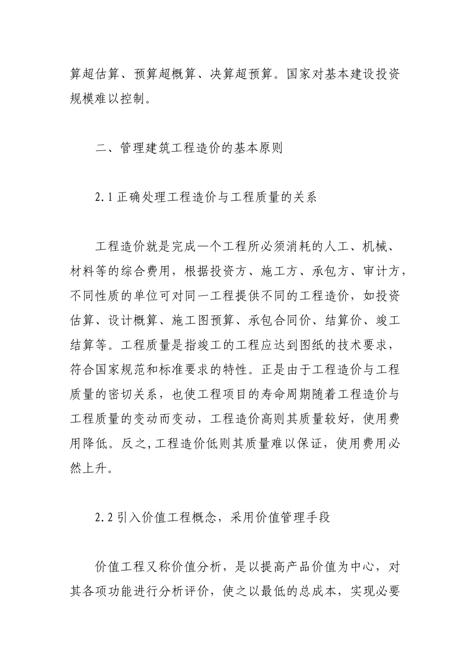 议建筑业工程造价的管理办法_第3页