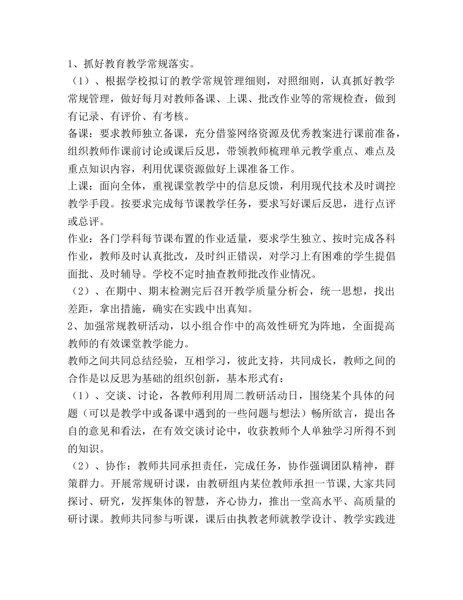 法洒小学学校工作总结 _第2页