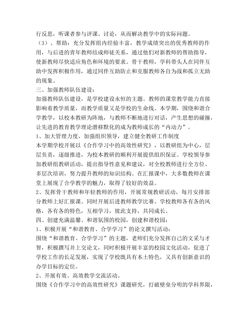 法洒小学学校工作总结 _第3页