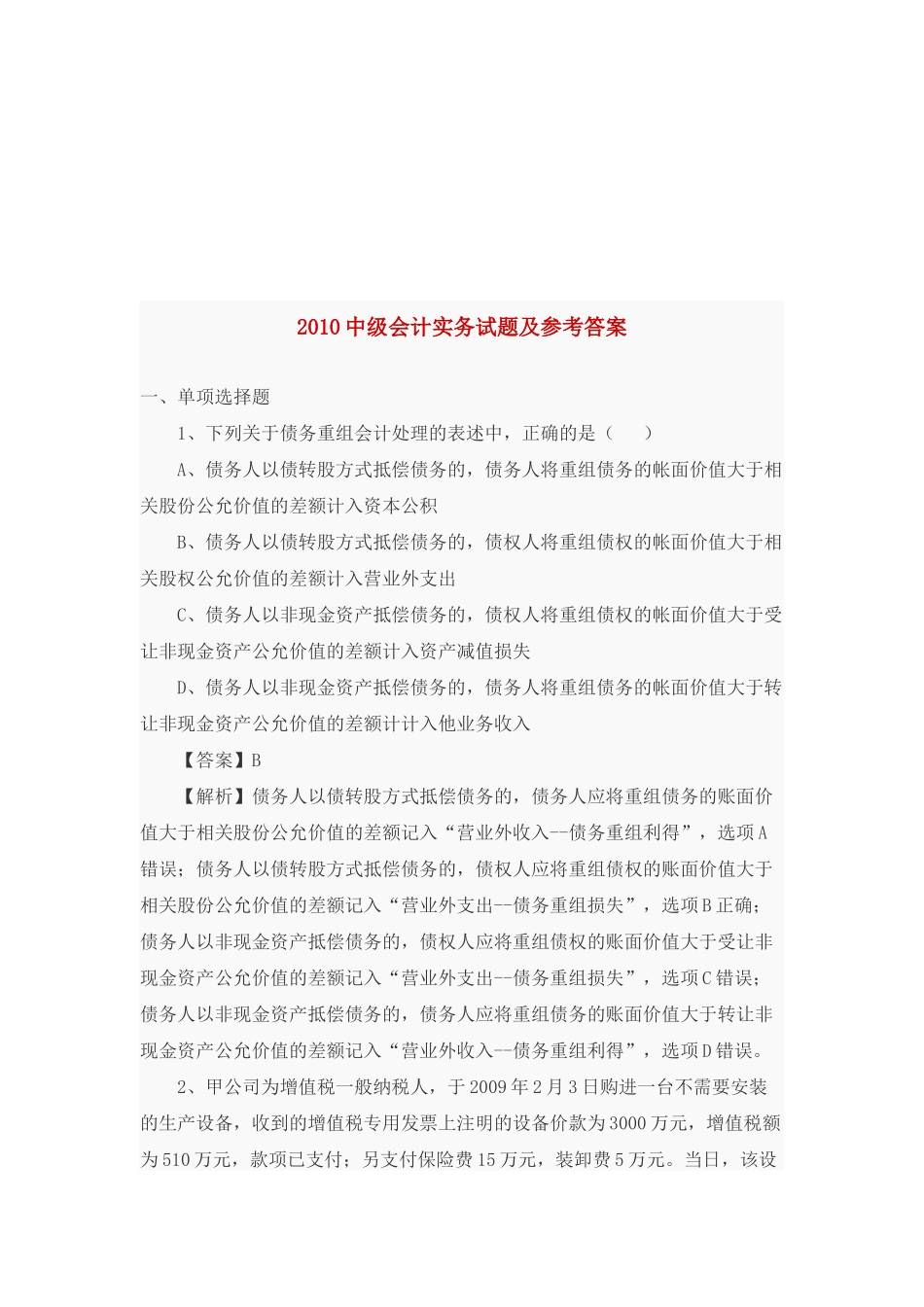 中级会计实务试题与参考答案_第1页