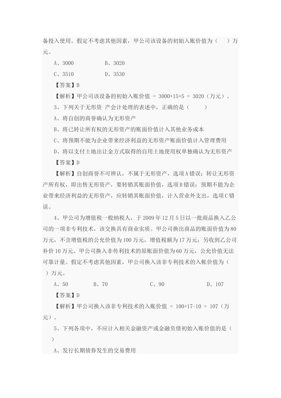 中级会计实务试题与参考答案_第2页