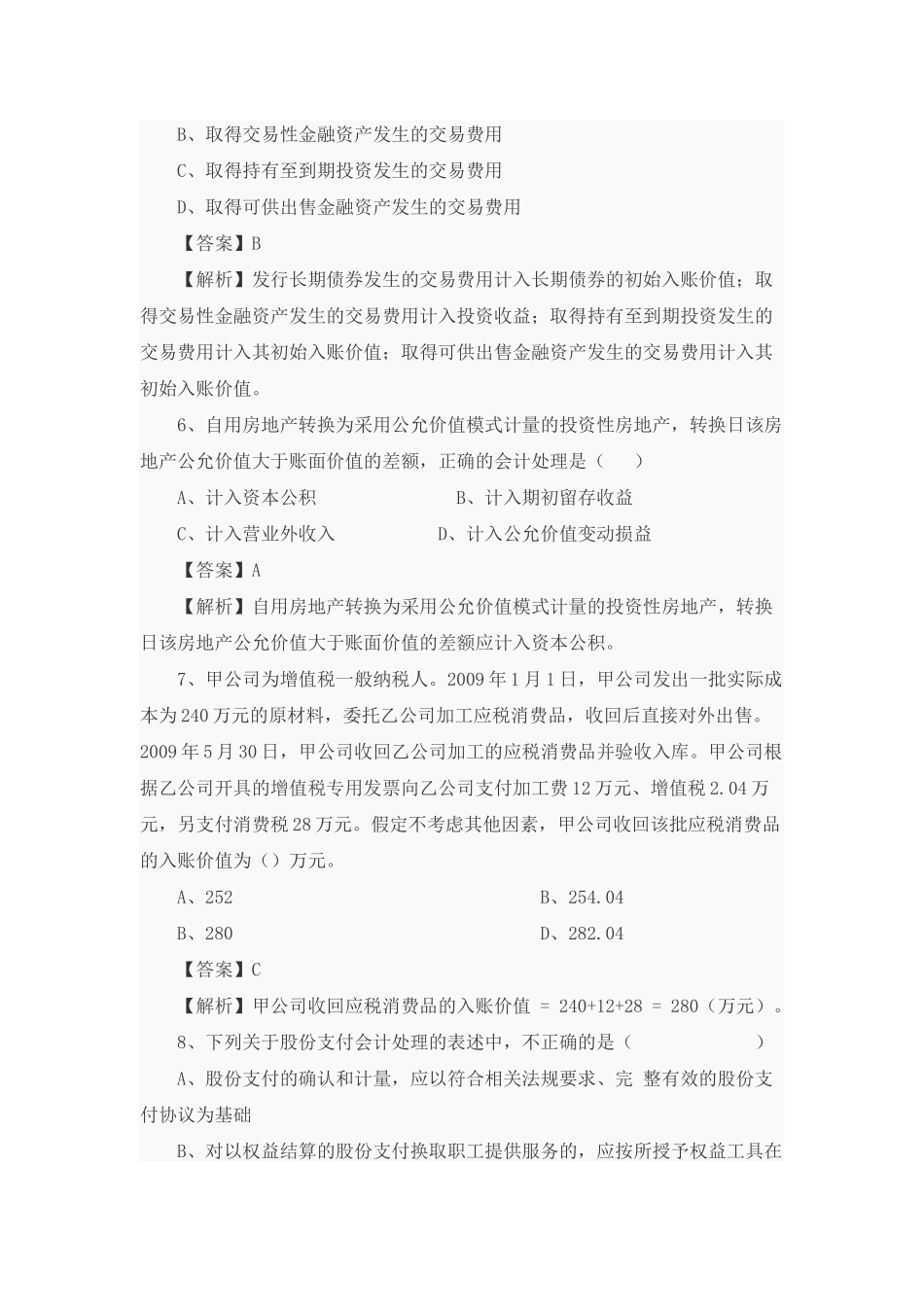 中级会计实务试题与参考答案_第3页
