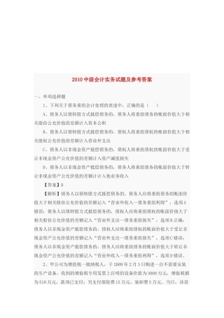 中级会计实务试题与参考答案