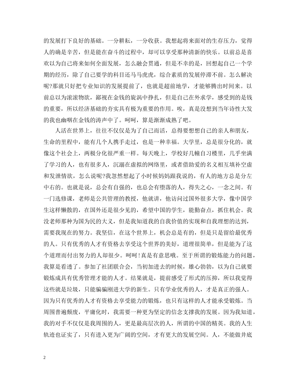 大一上学期末自我总结范文 _第2页