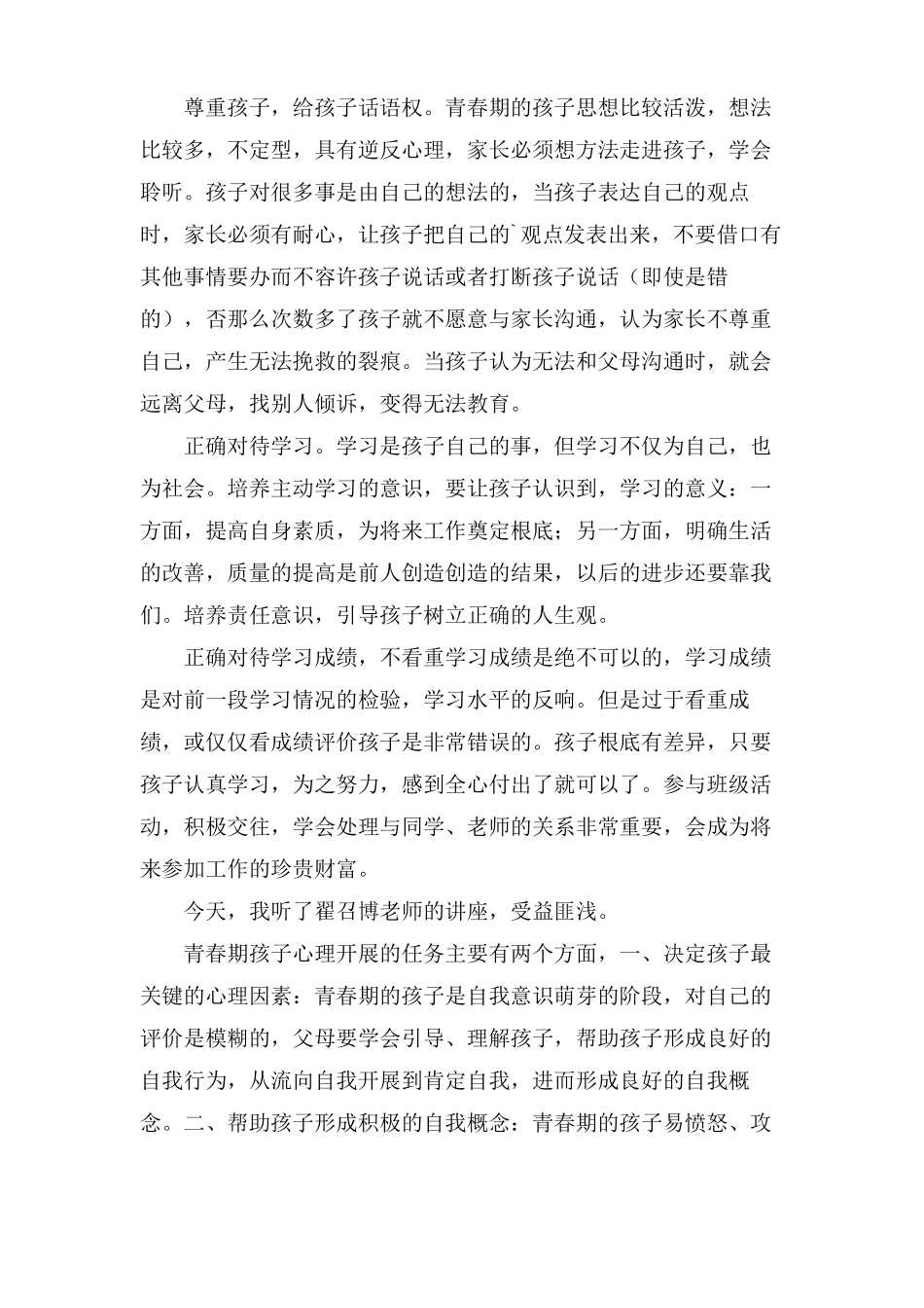 亲子共成长学习心得_第3页