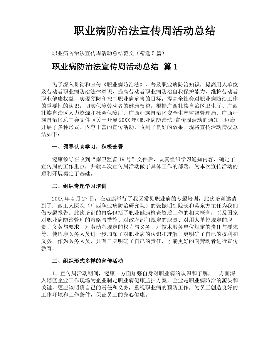 职业病防治法宣传周活动总结_第1页