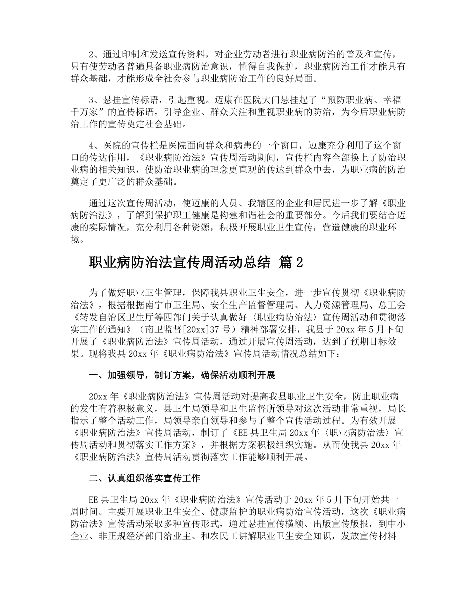 职业病防治法宣传周活动总结_第2页
