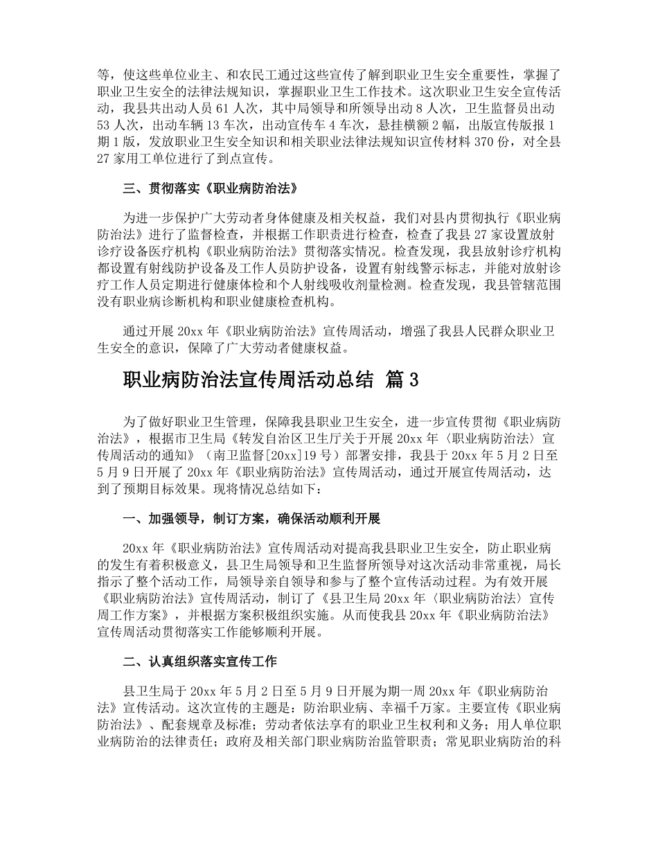 职业病防治法宣传周活动总结_第3页