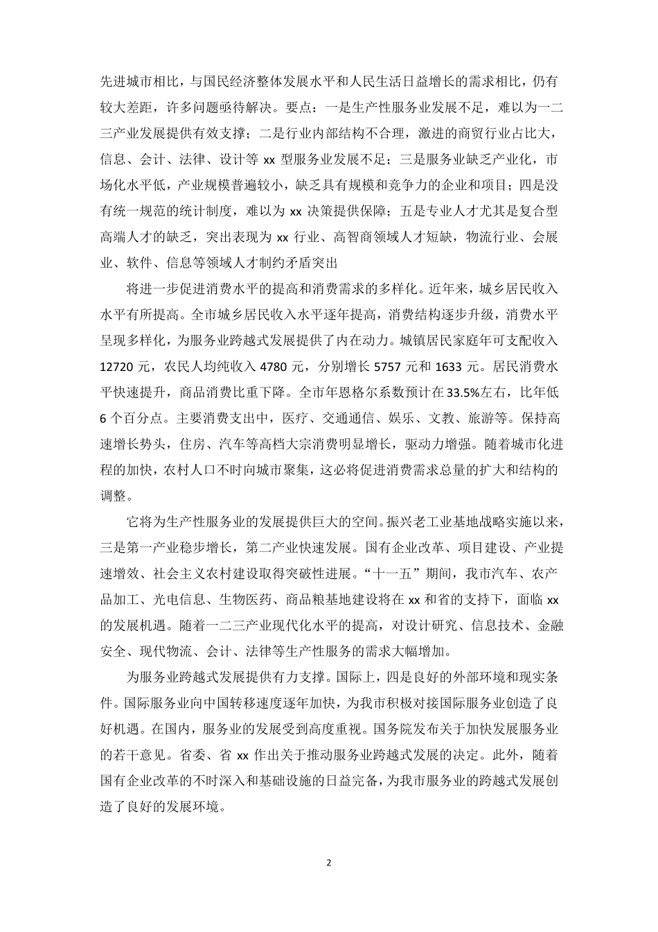 服务业发展规划_第2页