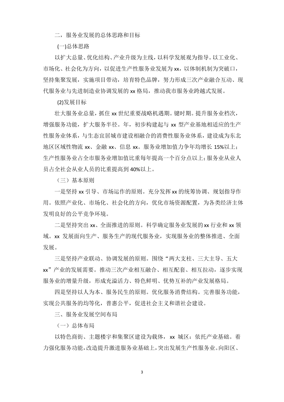 服务业发展规划_第3页