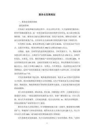 服务业发展规划
