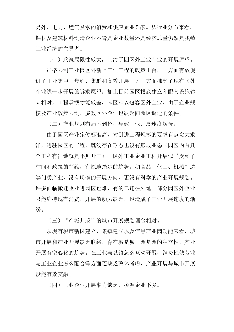 工业企业发展现状的调研报告_第2页