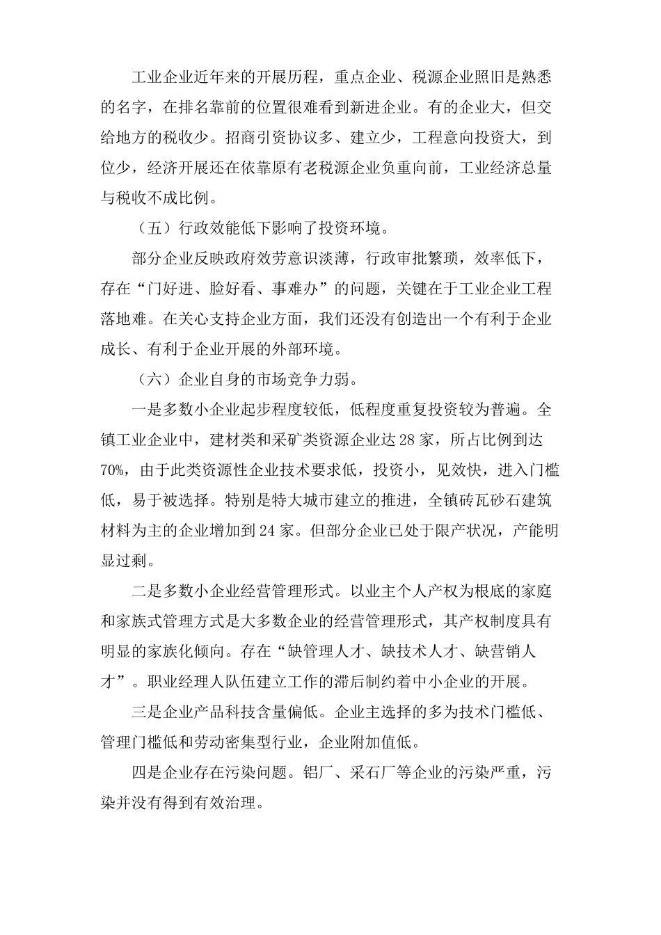 工业企业发展现状的调研报告_第3页