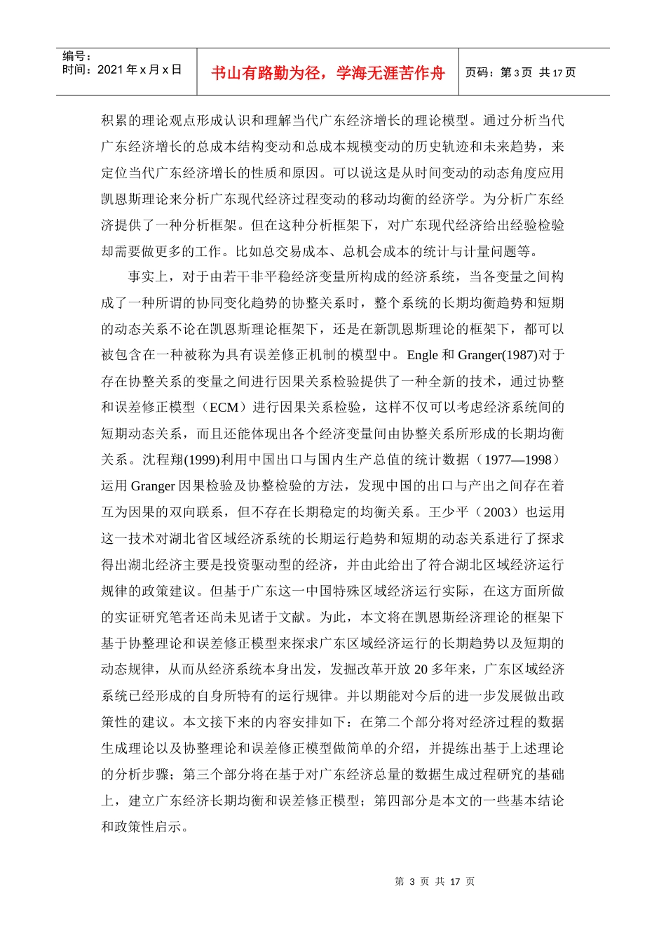 广东区域经济运行的长期均衡与短期_第3页