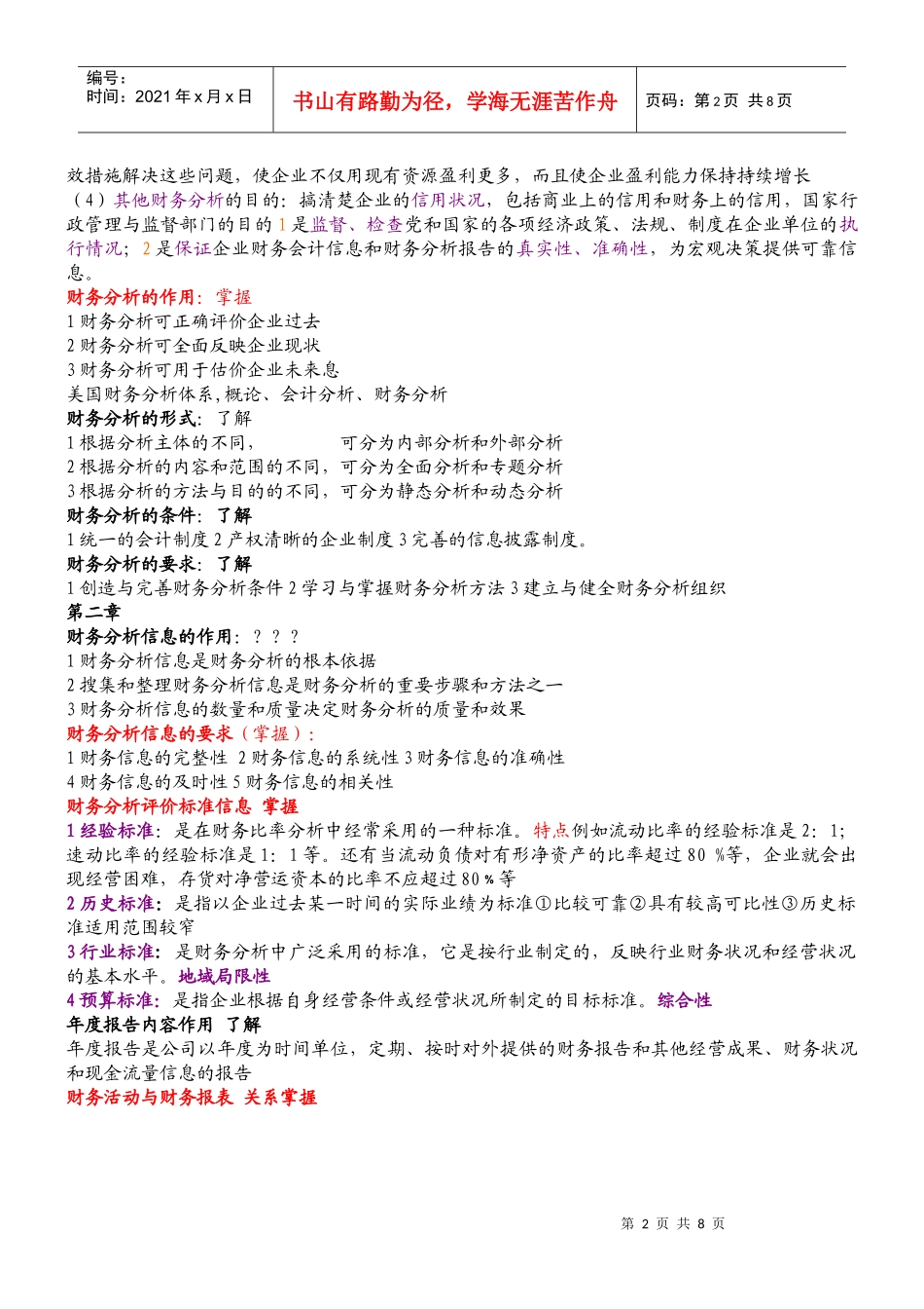 财务分析整理资料_第2页