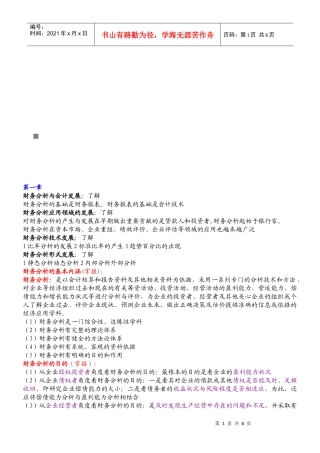 财务分析整理资料