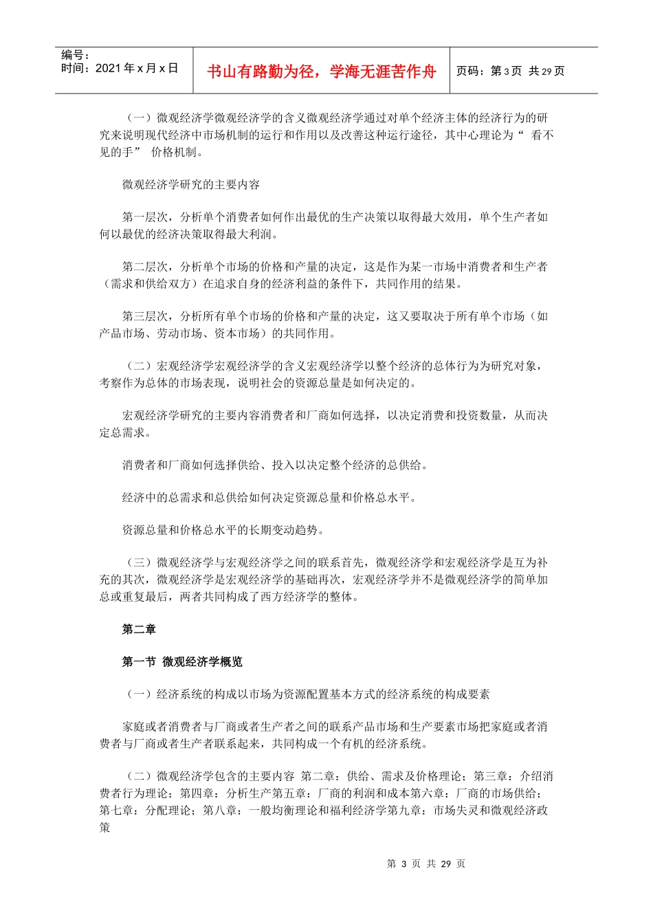 人大高鸿业版西方经济学笔记_第3页