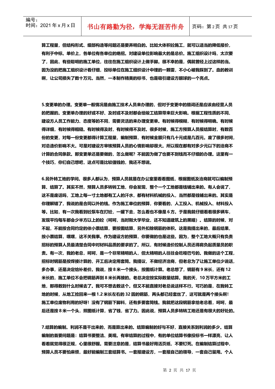 建筑工程预算提高资料92493471_第2页