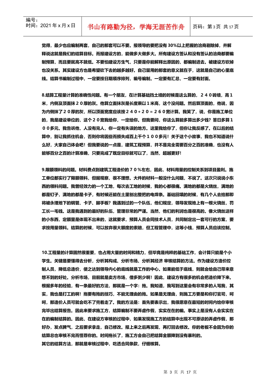 建筑工程预算提高资料92493471_第3页