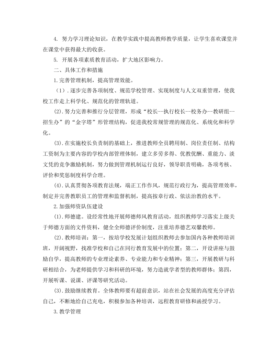 培训学校工作计划 (2) _第3页