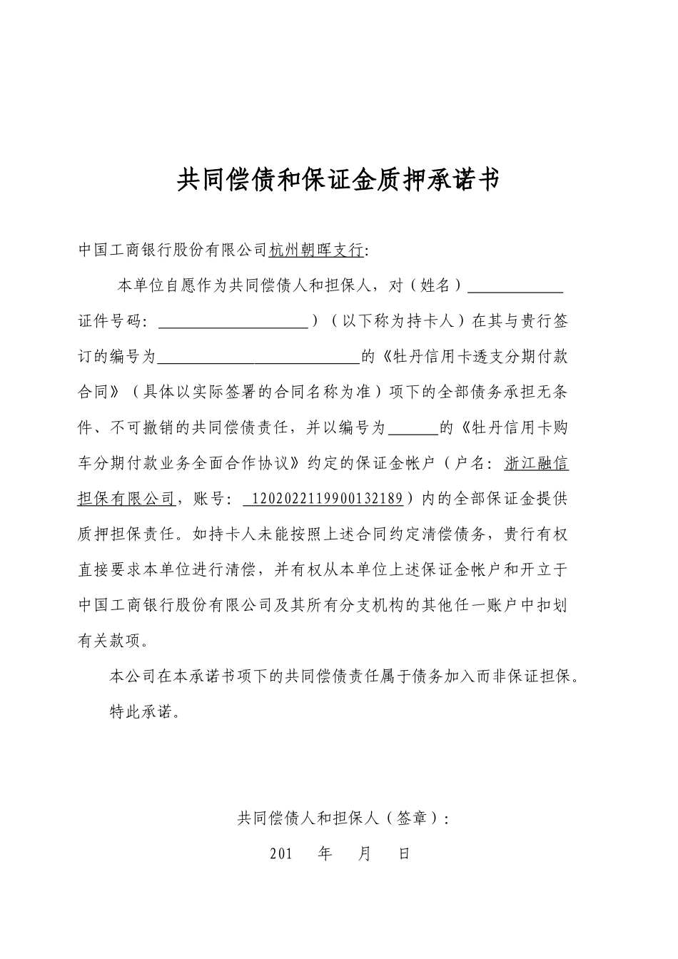 中国某银行购车分期付款业务申请书_第3页