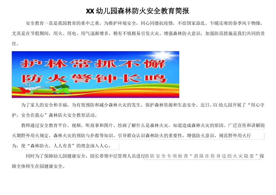 幼儿园森林防火安全教育简报_第1页