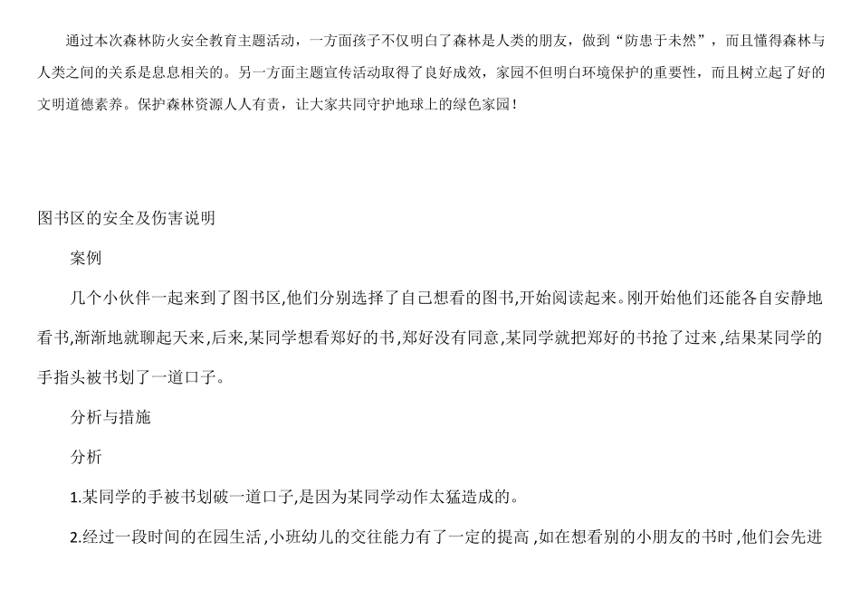 幼儿园森林防火安全教育简报_第2页