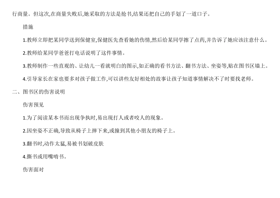 幼儿园森林防火安全教育简报_第3页