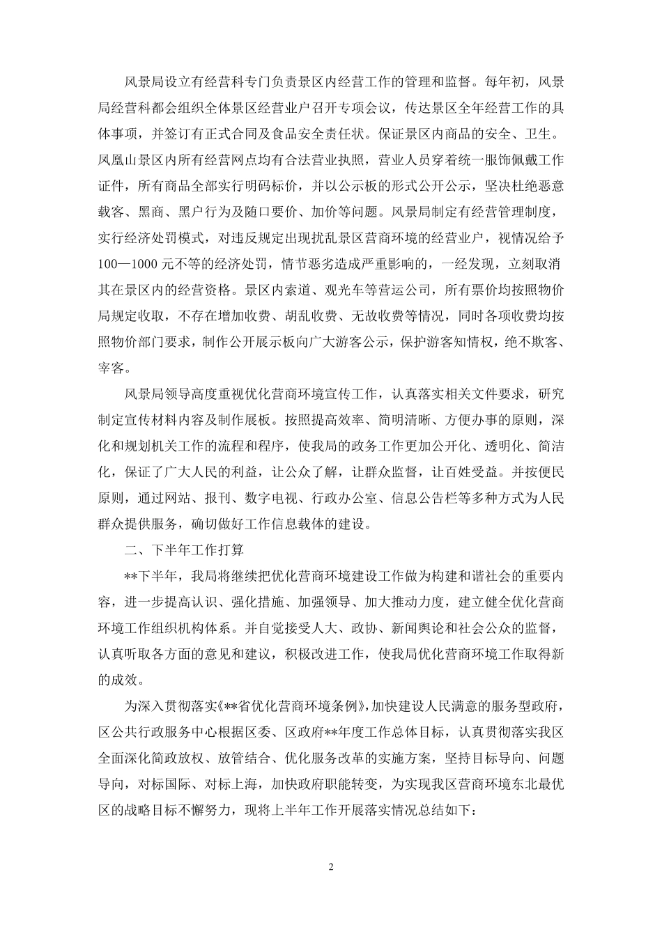 2021优化营商环境措施_第2页