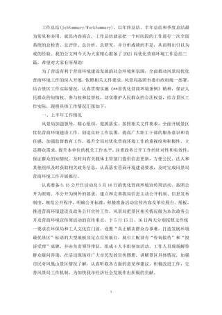 2021优化营商环境措施