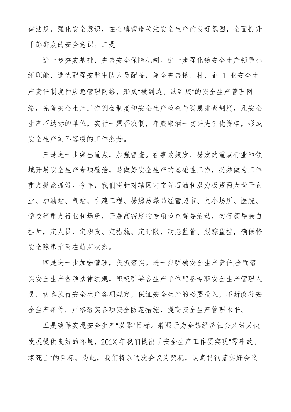 安全生产表态发言安全生产简短讲话_第2页