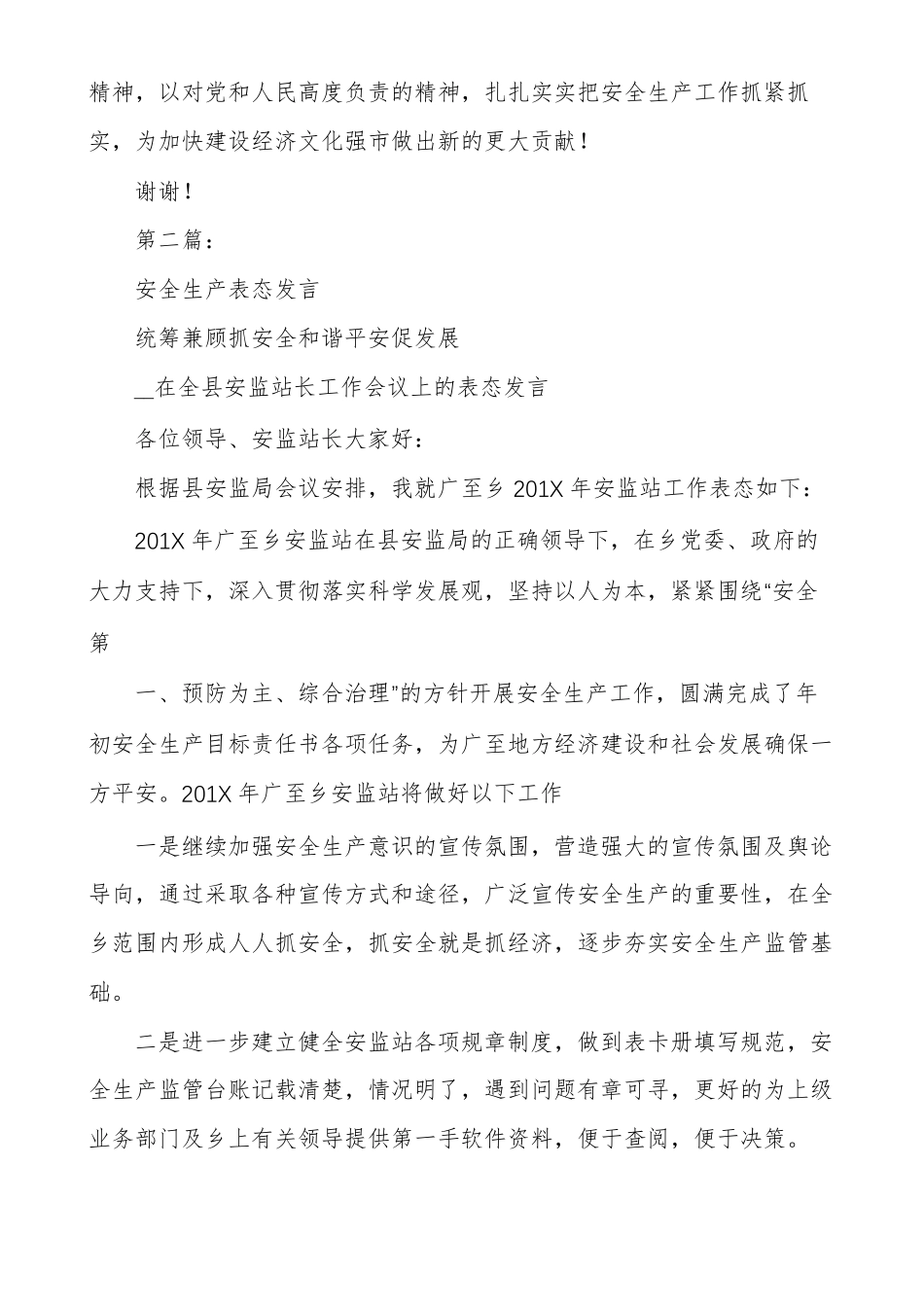 安全生产表态发言安全生产简短讲话_第3页