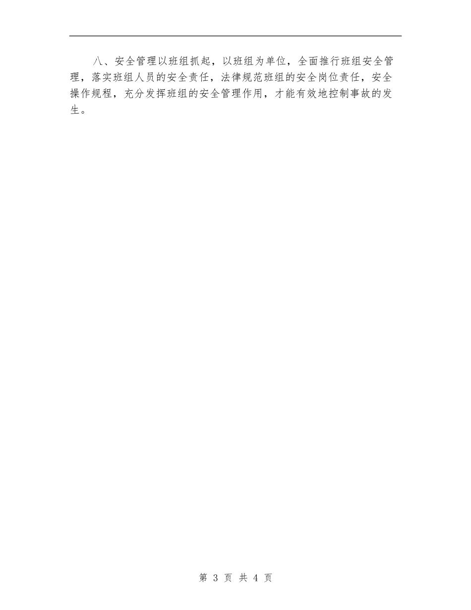 运输企业工作计划_第3页