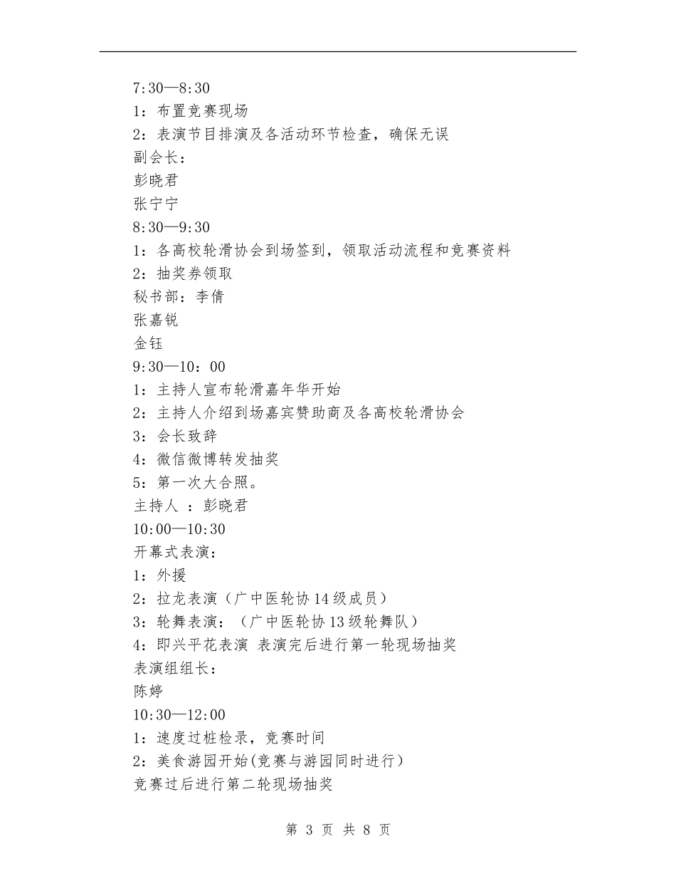 “PUYEE漂移盛典”轮滑嘉年华活动策划书_第3页