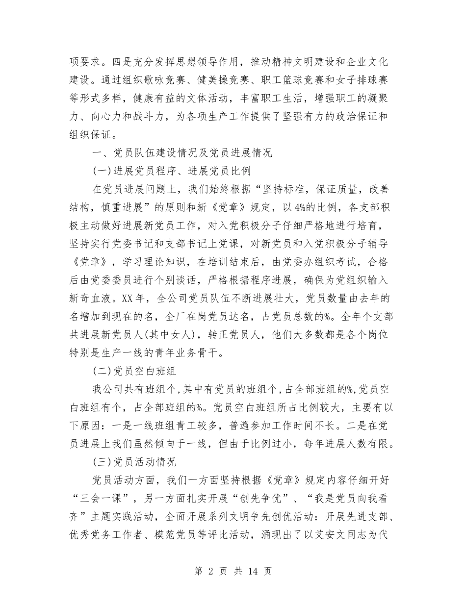 2024争先创优活动总结与2024事业单位个人工作总结汇编_第2页