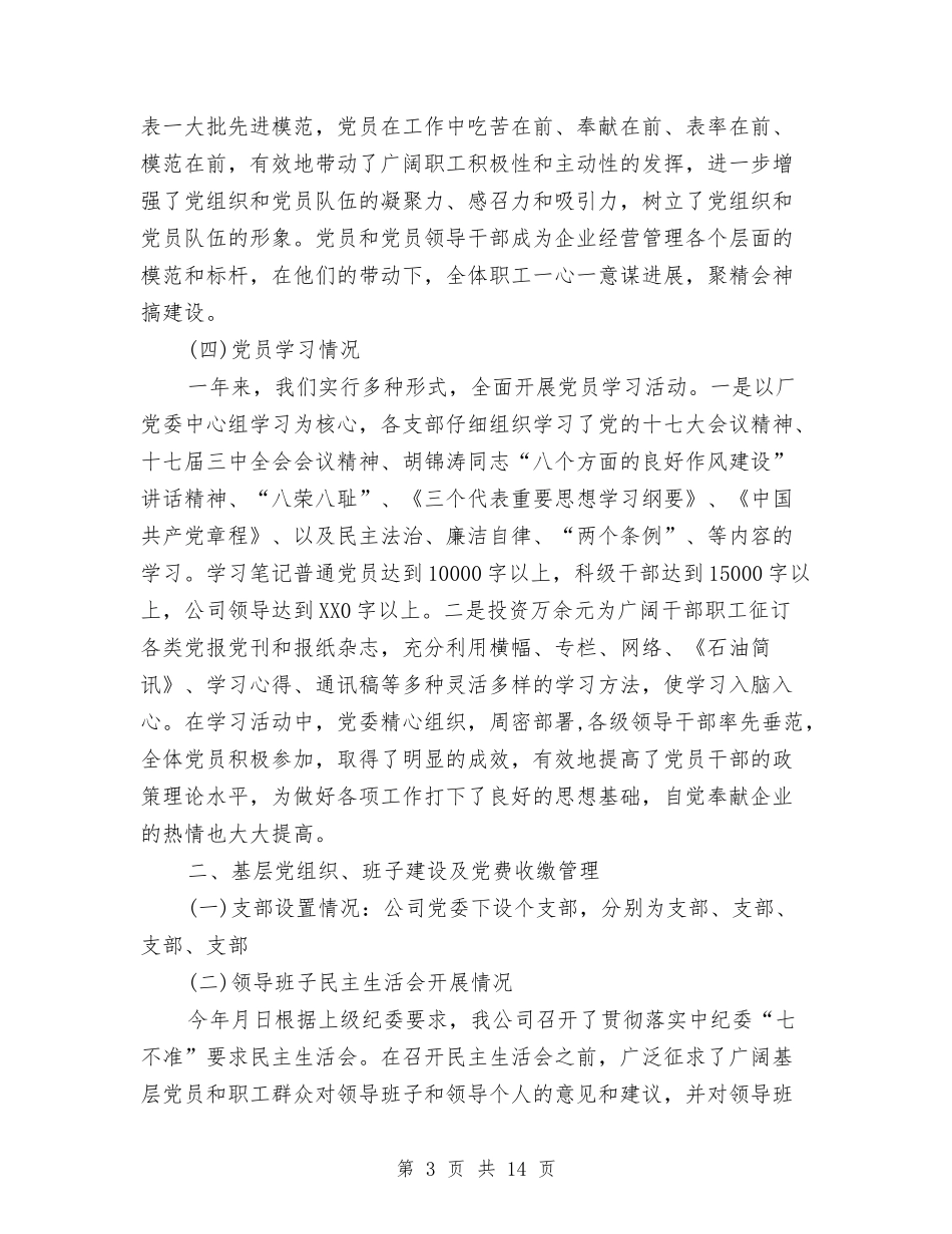 2024争先创优活动总结与2024事业单位个人工作总结汇编_第3页