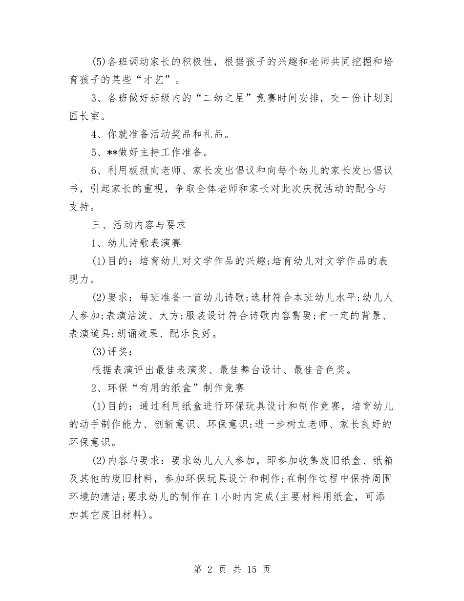 2024儿童节策划方案与2024六一儿童节主持发言稿范例汇编_第2页