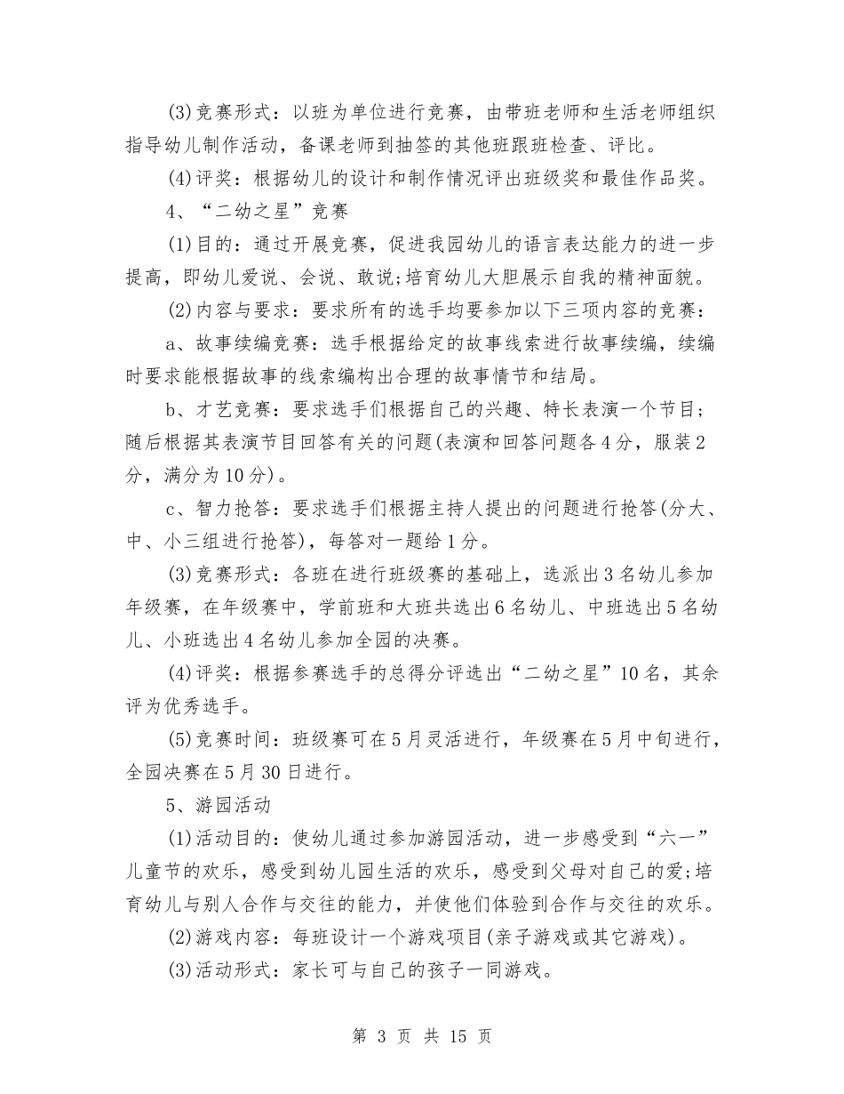 2024儿童节策划方案与2024六一儿童节主持发言稿范例汇编_第3页