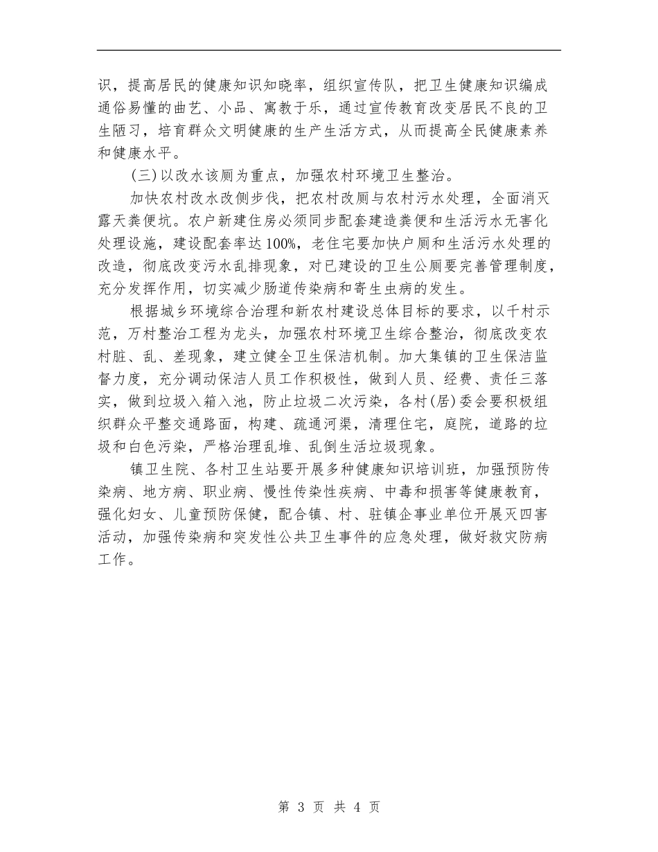 乡镇卫生院爱国卫生工作计划_第3页