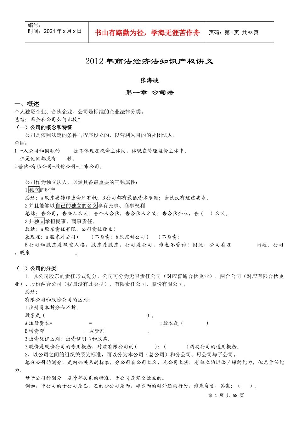 商法经济管理学与财务知识分析产权讲义_第1页