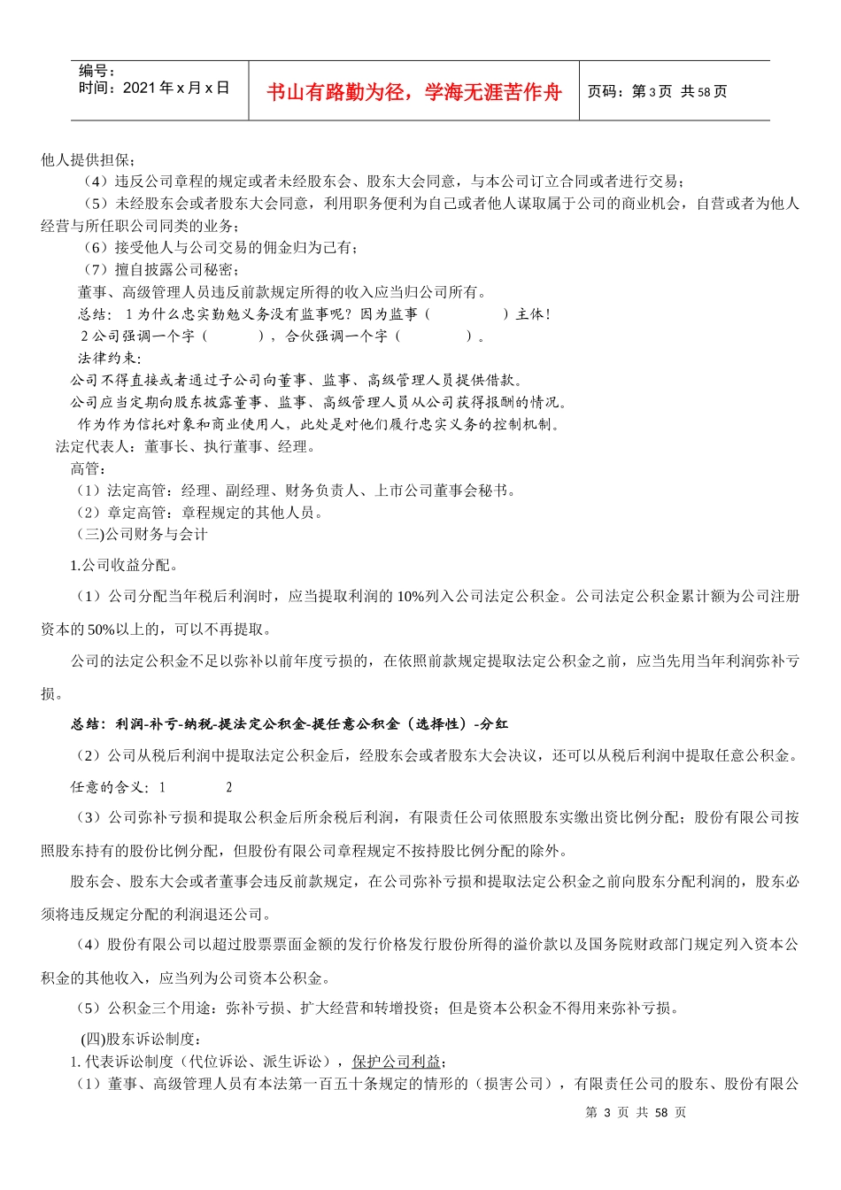 商法经济管理学与财务知识分析产权讲义_第3页