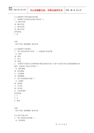 资产评估在线作业及答案