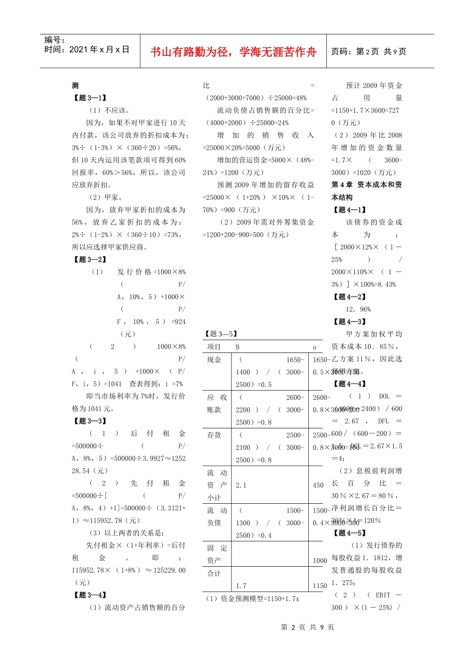 财务管理(清华大学)第二版课本习题答案_第2页