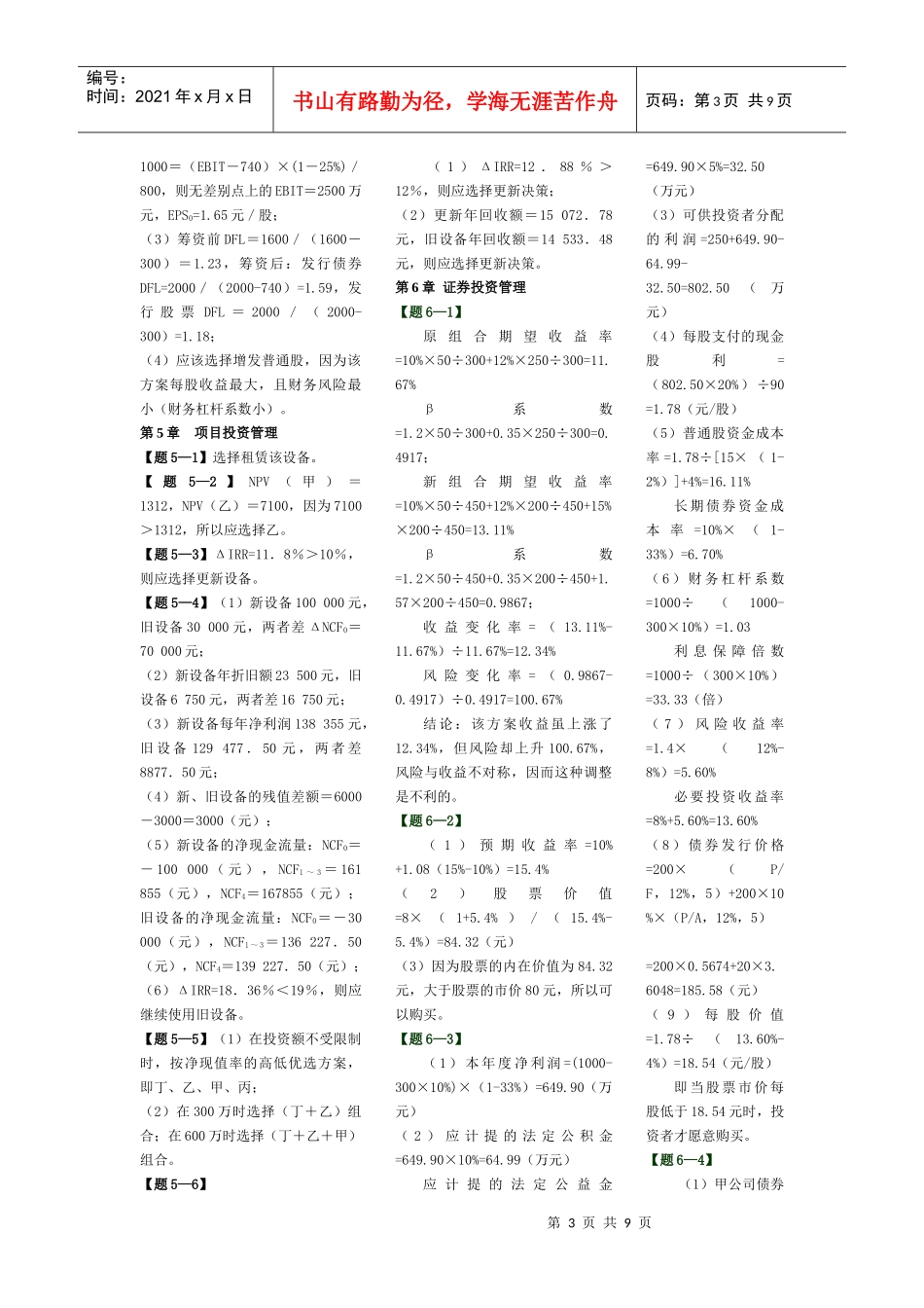 财务管理(清华大学)第二版课本习题答案_第3页