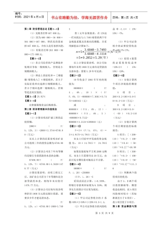 财务管理(清华大学)第二版课本习题答案